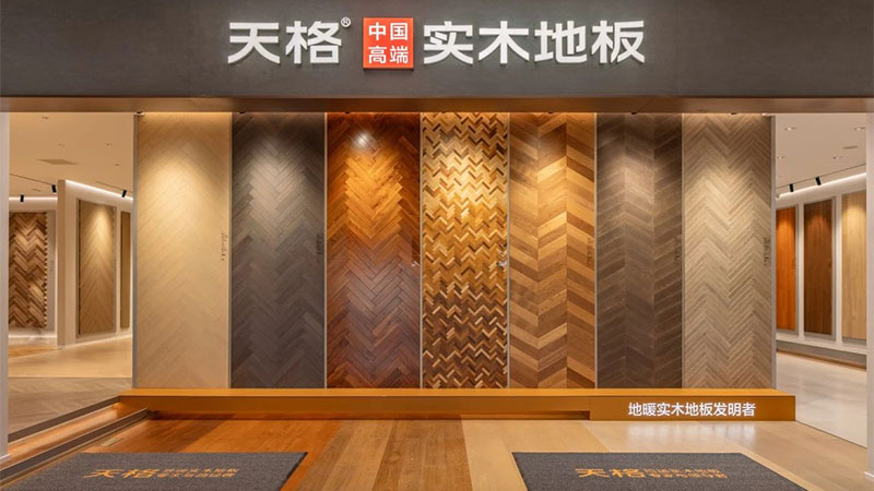 理性消費(fèi)回歸！天格中國高端實(shí)木地板“長(zhǎng)期完美主義”完勝進(jìn)口復(fù)合地板“短期精致主義”